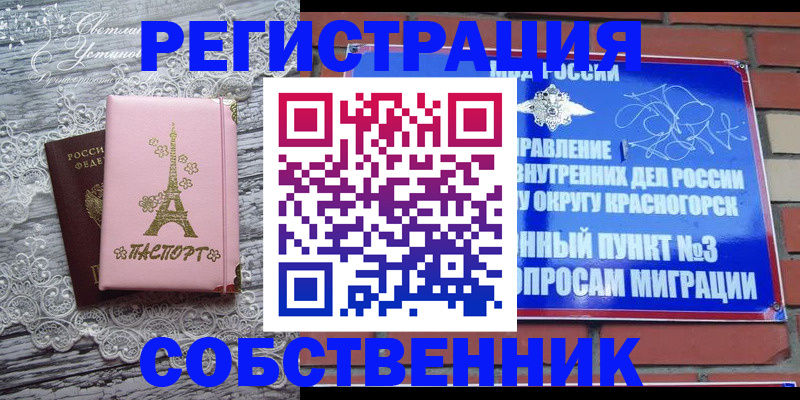 прописка законно в Кыштыме