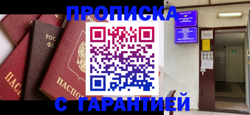 временная регистрация для школы в Кыштыме