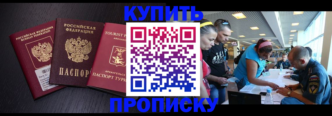 прописка штамп в Кыштыме